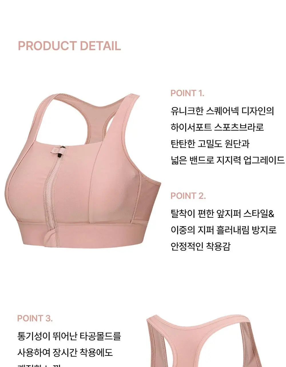 [컴포트랩] 하이서포트 스퀘어 집업 스포츠브라 4colors / 10size 상세페이지 23